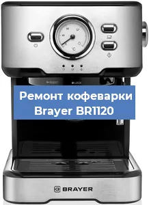 Замена термостата на кофемашине Brayer BR1120 в Екатеринбурге